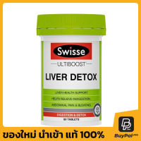 Swisse Ultiboost Liver Detox 60 Tablets วิตามินดีท๊อกซ์ตับ หมดอายุวันที่ 31/08/2024