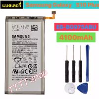 แบตเตอรี่ แท้ Samsung Galaxy S10 Plus S10+ SM-G9750 G9750  EB-BG975ABU 4100mAh พร้อมชุดถอด