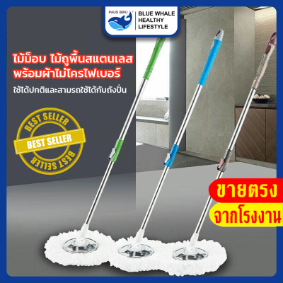 ไม้ถูพื้น ไม้ม็อบ ด้ามสแตนเลส พร้อมผ้าไมโครไฟเบอร์ 1 ผืน Spin Mop ใช้ได้กับถังน้ำและถังปั่น