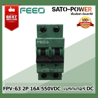 FEEO เบรกเกอร์ DC 2P 16A,20A,25A และ 32A 550VDC MCB FPV-63 FEEO DC Breaker 2P 16A,20A,25A,32A