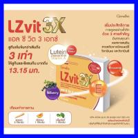 อาหารเสริมบำรุงสายตา LZ vit 3X ตรากิฟฟารีน วิตามินบำรุงสายตา 30 แคปซูล จัดส่งฟรี ลูทีน ซีแซนทีน วิตามินตา จอประสาทตา แอลซีวิต 3 เอกซ์