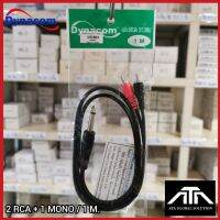 Dynacom 4 มม. 2 RCA + 1 MONO  1 M.