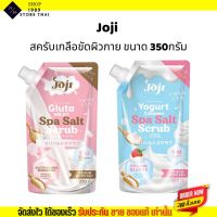 โจจิ Joji เกลือขัดผิว สครับผิวกาย Secret Young Spa Salt Scrub ขนาด 350g.