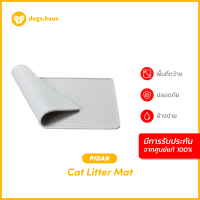 Pidan Cat Liter Mat แผ่นดักทรายแมวซิลิโคน แผ่นดักทรายแมว ซิลิโคนดักทรายแมว สีเทา dogs.haus