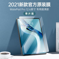 Huawei Matepadpro ฟิล์ม Matepad10.8 10.4ฟิล์มกันรอยกันกระแทกขนาด12.6นิ้วแบบแบน M6เต็มจอขนาด11นิ้วป้องกันการตกหล่นป้องกันแสงสีฟ้าป้องกันรอยนิ้วมือเครื่องจริงหลักฐานการระเบิดป้องกันการตก,ครอบคลุมเต็มหน้าจอ,ป้องกันครีบ