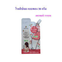 ไออุ่น โรสฮิปเจล บำรุงผิว ลดรอยดำ แบบซอง 30 กรัม aiaoon Natural Rosehip Gel for Face and Body