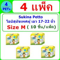 (4 ห่อ) Sukina โอบิ ผ้าอ้อมสุนัขเพศชาย Size M (10 ชิ้น/ห่อ)