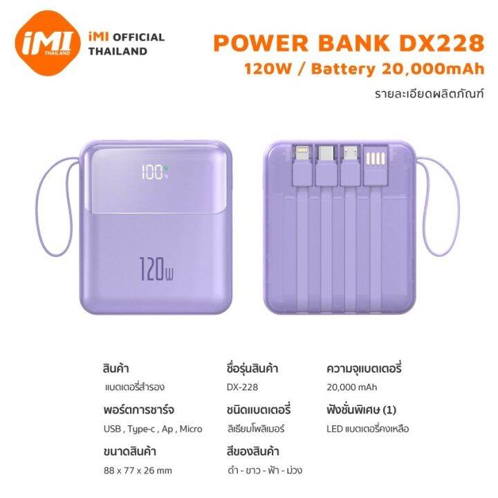 imi-powerbank-fast-cherge-120w-พาวเวอร์แบงค์-20000mah-สี่สายในตัว-เล็ก-เบา-m28-เพาเวอร์แบงค์-แบตสำรองพกพา-ประกัน1ปี