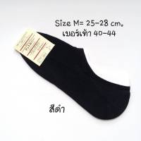 ถุงเท้าข้อเว้า ซ่อนข้อ สไตล์ญี่ปุ่น มีซิลิโคนกันหลุด Size ผู้ชาย (เบอร์ 40 - 44) ถุงเท้าแฟชั่น