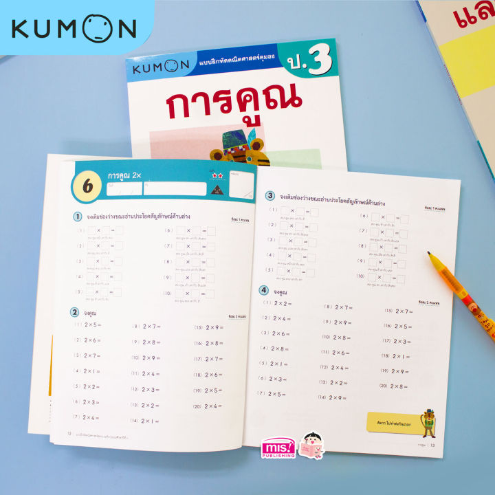 หนังสือแบบฝึกหัดคณิตศาสตร์-kumon-การคูณ-ระดับประถมศึกษาปีที่-3