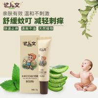 Da wen infant special mosquito bites relieving itching cream baby compound gel after hand made ding broken skin