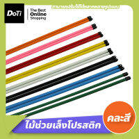 Doti ไม้ช่วยเล็งโปรสติก อุปกรณ์ซ้อมกอล์ฟ ไม้บอกทิศทางวงสวิง pro stick