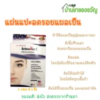 พร้อมส่ง  Actewound (แอ๊คติวูด)แผ่นแปะซิลิโคน ลดรอยแผลเป็นนูน ทั้งเก่าและใหม่ ขนาด 4x6cm ติดได้ทั้งแผลเป็น และแผลผ่าตัด