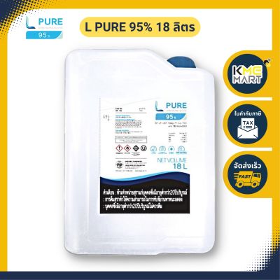 L PURE 95% - 18 ลิตร (ETHYL ALCOHOL 95% FOOD GRADE / Extra Natural Ethyl Alcohol)