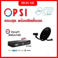 PSI OKD ขนาด 35 ซม.( ขาผนัง ) + LNB OK1 + PSI S2X HD