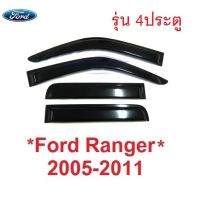 SALE รุ่น 4ประตู สีดำ กันสาดประตู Ford Ranger 2005 2006 - 2011 คิ้วกันลม ฟอร์ด เรนเจอร์ (เก่า) คิ้วกันสาด รถกระบะ ยานยนต์ อุปกรณ์ภายนอกรถยนต์ อื่นๆ