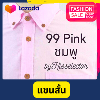 เสื้อเชิ้ตผู้ชายแขนสั้น สีชมพู ผ้าอ๊อกฟอร์ด