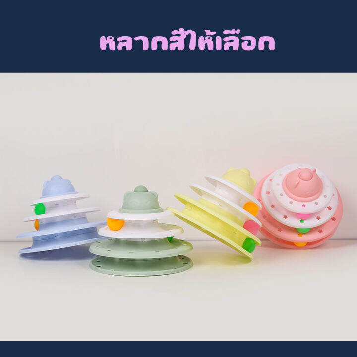 omt-รางบอลแมว4ชั้น-ของเล่นแมว-รางบอลแมว-รางบอล4ชั้น-ของเล่นน้องแมว-แคทนิปบอล-catnip