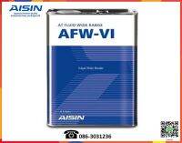 AISIN น้ำมันเกียร์อัตโนมัติ AFW-VI  4L.