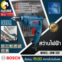 ?? BOSCH ?? สว่านไฟฟ้า BOSCH  รุ่น GBM 320 สว่านไฟฟ้า 6.5 มม  กำลังไฟ 320 วัตต์ จัดส่ง KERRY ??