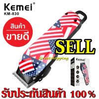 Best Flashlight พร้อมส่ง !!! Kemei ปัตตาเลี่ยนตัดผมไร้สาย รุ่น Km-831 ( Km831 ) / KM830 KM-830 ปัตตาเลี่ยนตัดผมมืออาชีพ ลายธงชาติ แบตตาเลี่ยน (สินค้าใหม่)