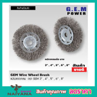 GEM steel wire brush wheel แปรงลวดกลม 6 นิ้ว แปรงลวดกลมบาง แปรงลวดขัด แปรงขัดลวด แปรงลวดกลมขนสีเงิน แปรงลวดขัดสนิม แปรงลวดสแตนเลส