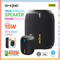 W-king D120 ลำโพงบลูทูธ คุณภาพเสียงทรงพลัง เบสหนักสุดสุด True Wireless Bluetooth Speaker แท้ 100%