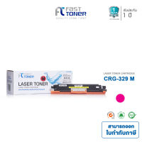 Fast Toner ใช้สำหรับตลับหมึก canon329 สำหรับปริ้นเตอร์ Canon LBP7010C / LBP7018C ตลับหมึกเทียบเท่าของแท้สีแดง (Magenta)