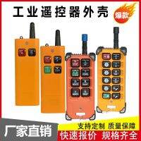 [COD] control housing for wireless driving aerial crane electric hoist three-proof industrial remote