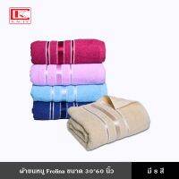 ผ้าเช็ดตัว Frolina ขนาด 30x60 นิ้ว คอตตอน 100% ซึมซับน้ำได้ดี สีสันสวยงาม