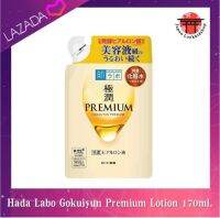 Hada Labo Gokujyun Premium Hyaluronic Lotion 170 ml ฮาดะ ลาโบะ สูตรพรีเมี่ยม สีทอง ชนิดถุงเติม (ฉลากญี่ปุ่น/ของแท้)