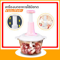 เครื่องปั่นหมู เครื่องปั่นพริก เครื่องบดหมู เครื่องปั่น เครื่องผสมอาหาร เครื่องบดผักแบบกดอเนกประสงค์