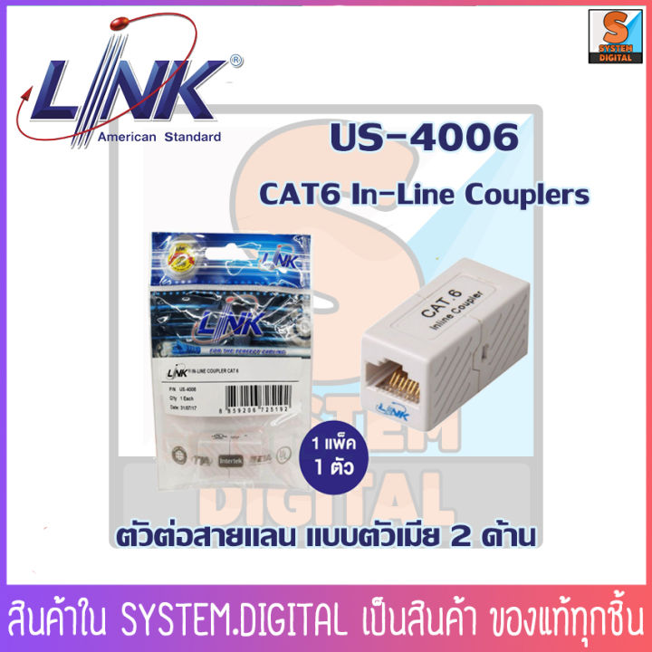 Link Us-4006 In-Line Couplers Cat 6 ตัวต่อสายแลน ต่อขยายเพิ่มระยะสาย  แบบตัวเมีย 2 ด้าน | Lazada.Co.Th