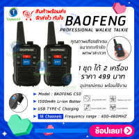 【สินค้าหมดโปรดอย่าสั่งซื้อ】(2 เครื่อง) วิทยุสื่อสาร Baofeng C50 2PCS Walkie Talkie 400-480MHz Two-Way Radios อุปกรณ์ครบชุด พร้อมแบตเตอรี่（รับประกัน 3 เดือน）