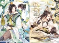 (ลดราคาพิเศษ) รักสองภพระหว่างข้ากับท่านพี่ เล่ม 1-2 (จบ)