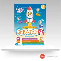 หนังสือสนุกกับการ Coding ด้วย Scratch 3.0 (Primary Level)