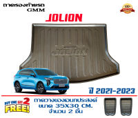 ถาดท้ายรถ ยกขอบ ตรงรุ่น Haval Jolion  (ขนส่งKerry 1-2วันของถึง)ถาดวางท้ายรถ ถาดรองท้ายรถยกขอบ ถาดท้าย ถาดวางสัมภาระ