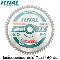 Total ใบเลื่อยวงเดือน ตัดไม้ 7.1/4 นิ้ว 60 ฟัน รุ่นงานหนัก รุ่น TAC231413 ( TCT Saw Blades )