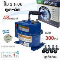 ( Pro+++ ) คุ้มค่า แวคคั่มปั๊ม 2 ระบบ ดูด-อัด ยี่ห้อ AOFEITE 48 ลิตร/นาที แวคคั่ม Vacuum pump เครื่องแวคคั่ม ราคาดี เครื่อง ดูด ฝุ่น เครื่องดูดฝุ่นไร้สาย เครื่องดูดฝุ่นมินิ เครื่องดูดฝุ่นรถ