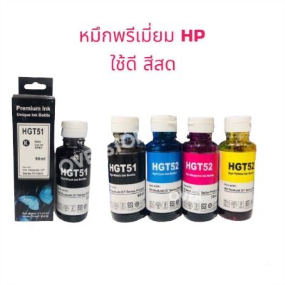 premium ink HP หมึก INKJET GT51 รุ่น GT5810,GT5820 4 สี  Black