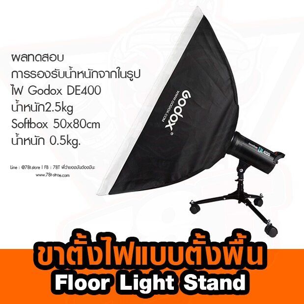 ขาตั้งไฟแฟรชแบบตั้งพื้น-ไฟแฟรชด้านล่าง-floor-light-stand-สินค้าอยู่ไทยพร้อมส่ง