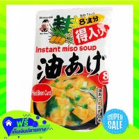 Free Shipping Shinsyuichi Fried Bean Miso Soup 156G  (1/item) Fast Shipping.