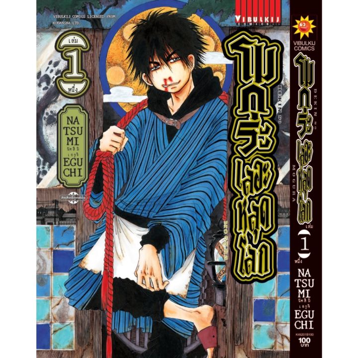 หนังสือการ์ตูนใหม่-หนังสือการ์ตูน-โมกุระ-เลอะหลุดโลก-เล่ม-1-ล่าสุด-แบบแยกเล่ม