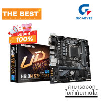 MAINBOARD (เมนบอร์ด) 1700 GIGABYTE H610M S2H DDR4 (GA_H610M_S2H_DDR4_REV1.1)