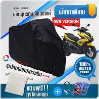 ผ้าคลุมมอเตอร์ไซค์ Yamaha-Aerox สีดำ รุ่นเนื้อผ้าหนา ผ้าคลุมรถมอตอร์ไซค์ Motorcycle Cover THICK-Black Color