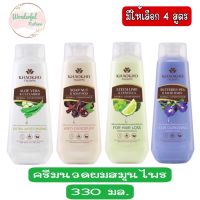 มี 4 สูตร ให้เลือก KHAOKHO TALAYPU HERBAL CONDITIONER 330 ML. เขาค้อทะเลภู ครีมนวดสมุนไพร 330 มล.