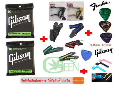 สายกีตาร์โปร่ง เซต Gibson Fender ERNIEBALL Yamaha 2ชุด สะพายถูกคละสี1 คาโป้เหล็กGNคละสี1 ที่หมุนลูกบิด1 แถมฟรีปิ๊ก Gibson 3 ชิ้น