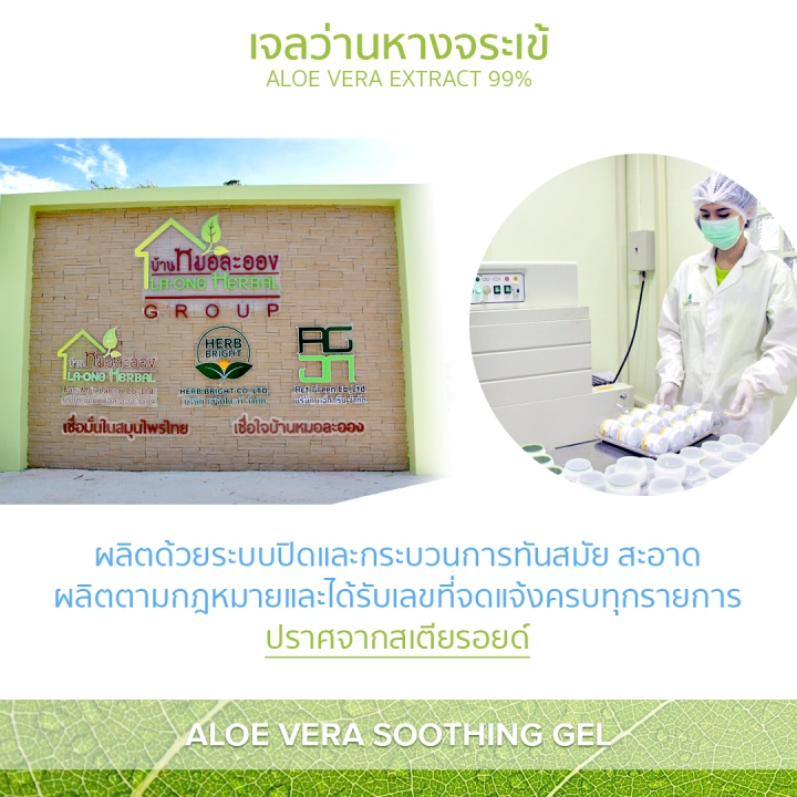 บ้านหมอละออง-เจลว่านหางจระเข้-200ml-1-หลอด-aloe-vera-soothing-gel-aloe-vera-extract-99-ไม่แต่งสี-ไม่มีแอลกอฮอล์-บ้านหมอละออง-ของใหม่-no-paraben-no-silicone-no-benzophenone-no-mineral-oil-ผลิตด้วยเครื่