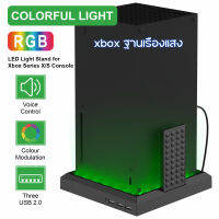 การตกแต่งเอ็กซ์บ็อกซ์ XBOX SERIES X/S คอนโทรลเลอร์โฮสต์เอฟเฟกต์แสงบรรยากาศ RGB เจ็ดสีฐานเปล่งแสงอุปกรณ์เสริมเกมต่อพ่วง เคสและฝาครอบ xbox