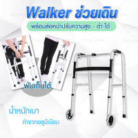 วอร์คเกอร์ มีล้อ พับได้ 4 ขา (แข็งแรง อลูมิเนียม อย่างดี ) Walker วอคเกอร์ สำหรับ ผู้สูงอายุ ที่ ฝึกเดิน วอกเกอร์ ช่วยเดิน คนแก่  ไม้เท้า ค้ำยัน ศอก แขน คนชรา ช่วย พยุง พับได้ พยุงเดิน คนป่วย พยุงตัว ว๊อคเกอร์ พยุงเดิน ผู้ป่วย ว๊อกเกอร์ หัดเดิน มีล้อ